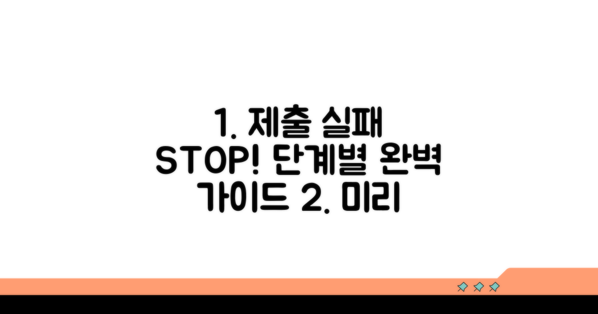 단계별 제출 방지 절차 따라하기