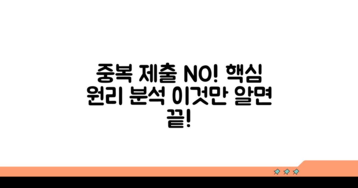 중복 제출 막는 기본 원리 분석