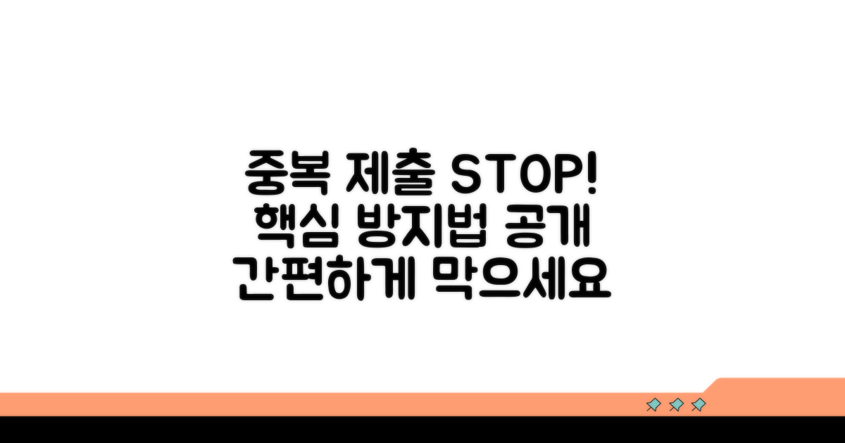 온라인 제출 중복 방지법 핵심