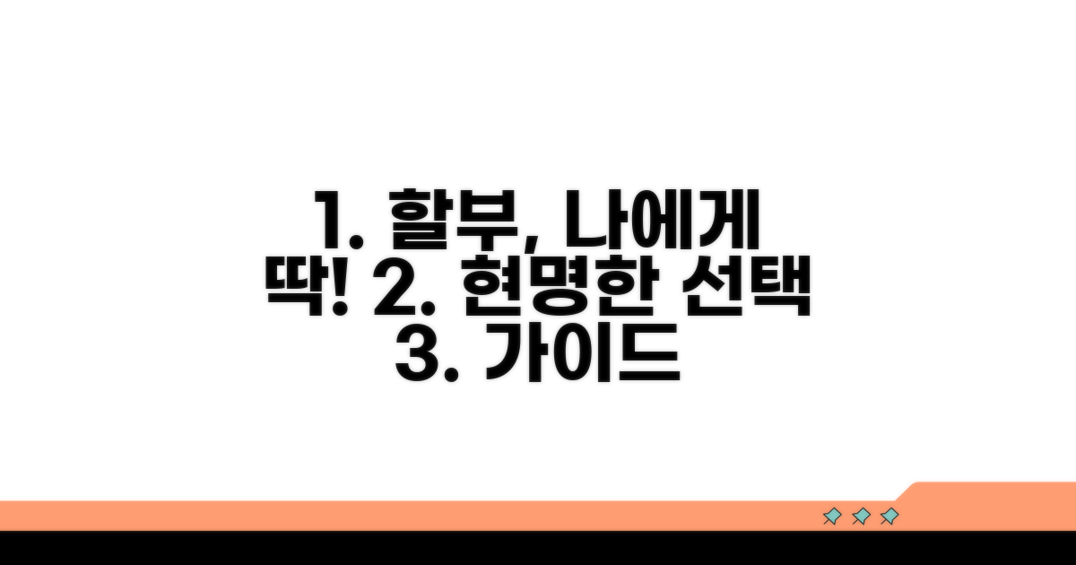 나에게 맞는 할부 선택 가이드