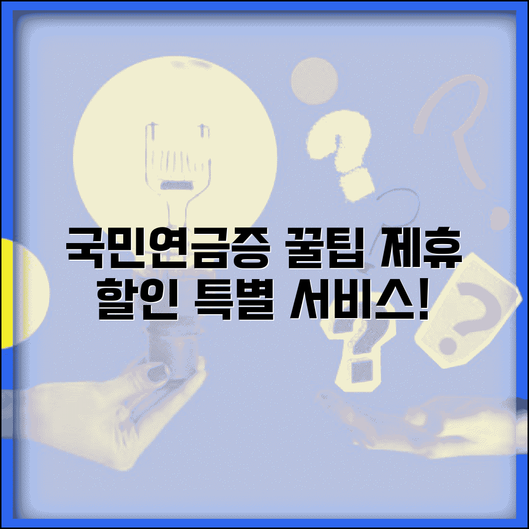 국민연금증카드혜택 활용법 | 제휴 할인과 특별 서비스 모음
