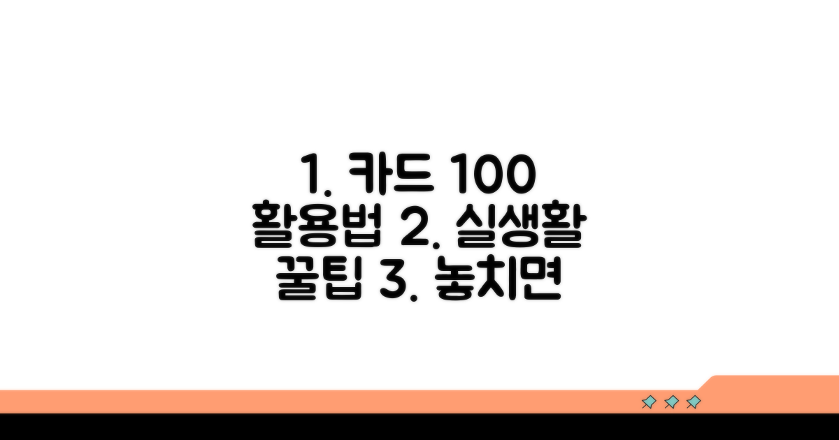 실생활에서 카드 혜택 100% 활용법