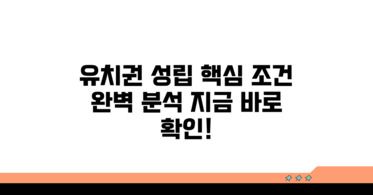 유치권 성립 핵심 조건 완벽 분석