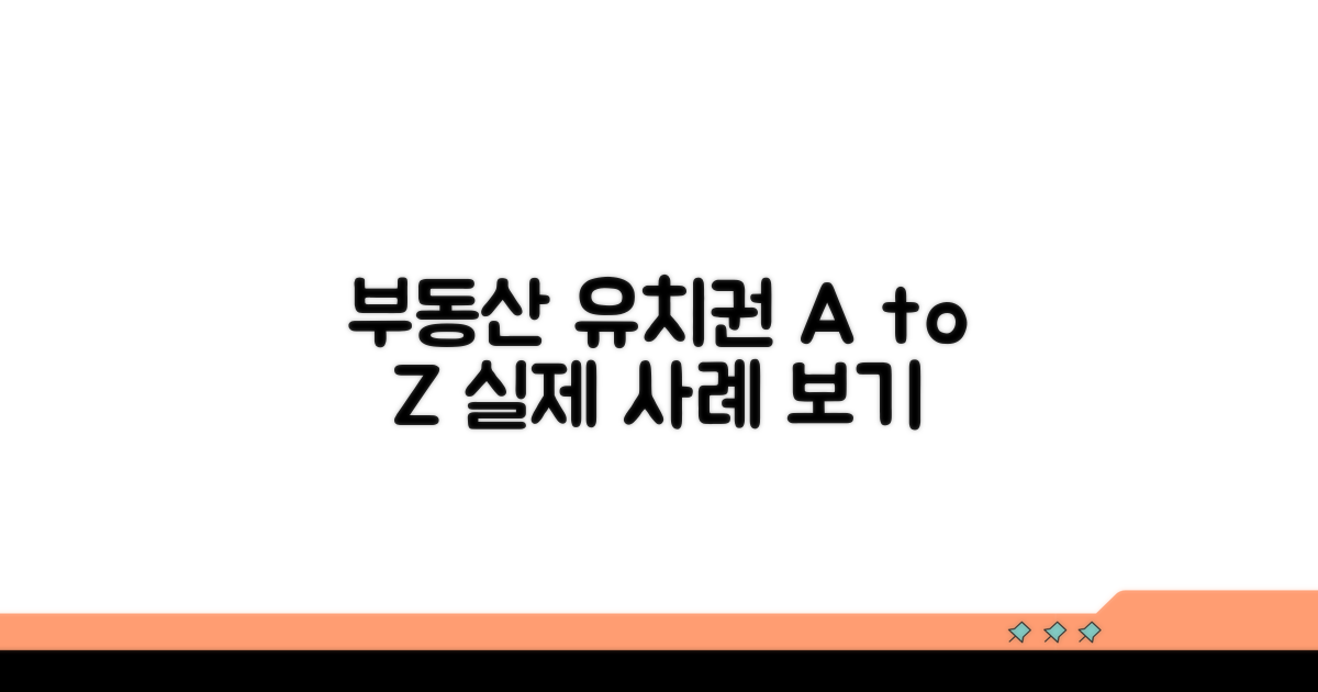 부동산 유치권 적용 사례 살펴보기