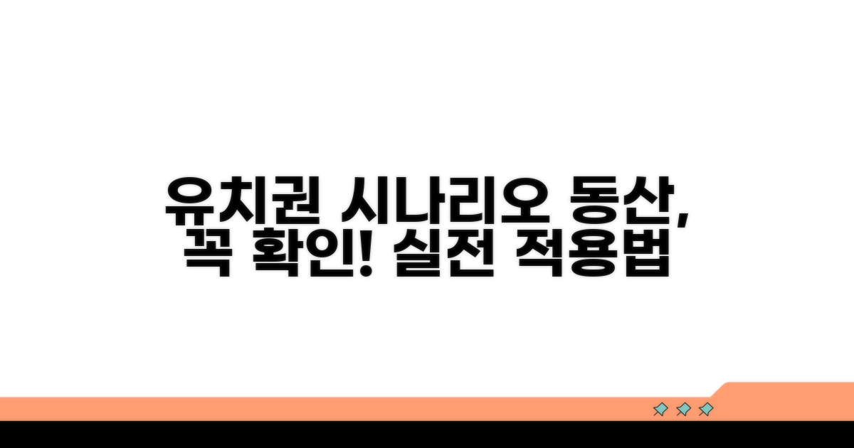 동산 유치권 적용 시나리오 알아보기