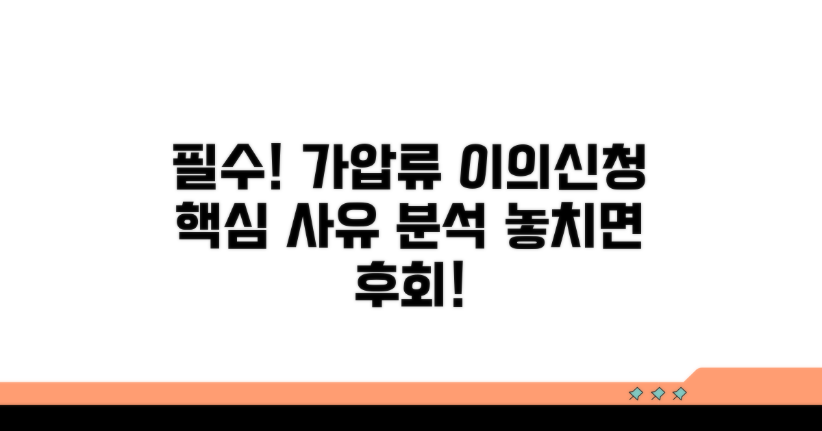 가압류 이의신청 사유 상세 분석