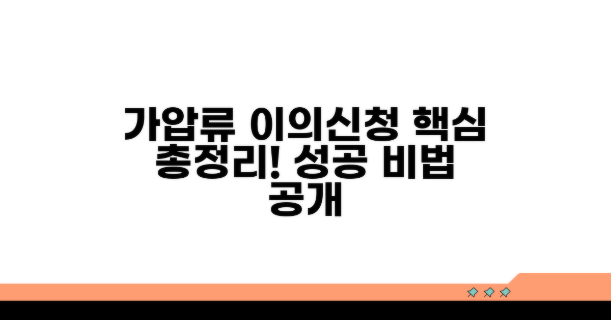 가압류 이의신청서 작성 핵심