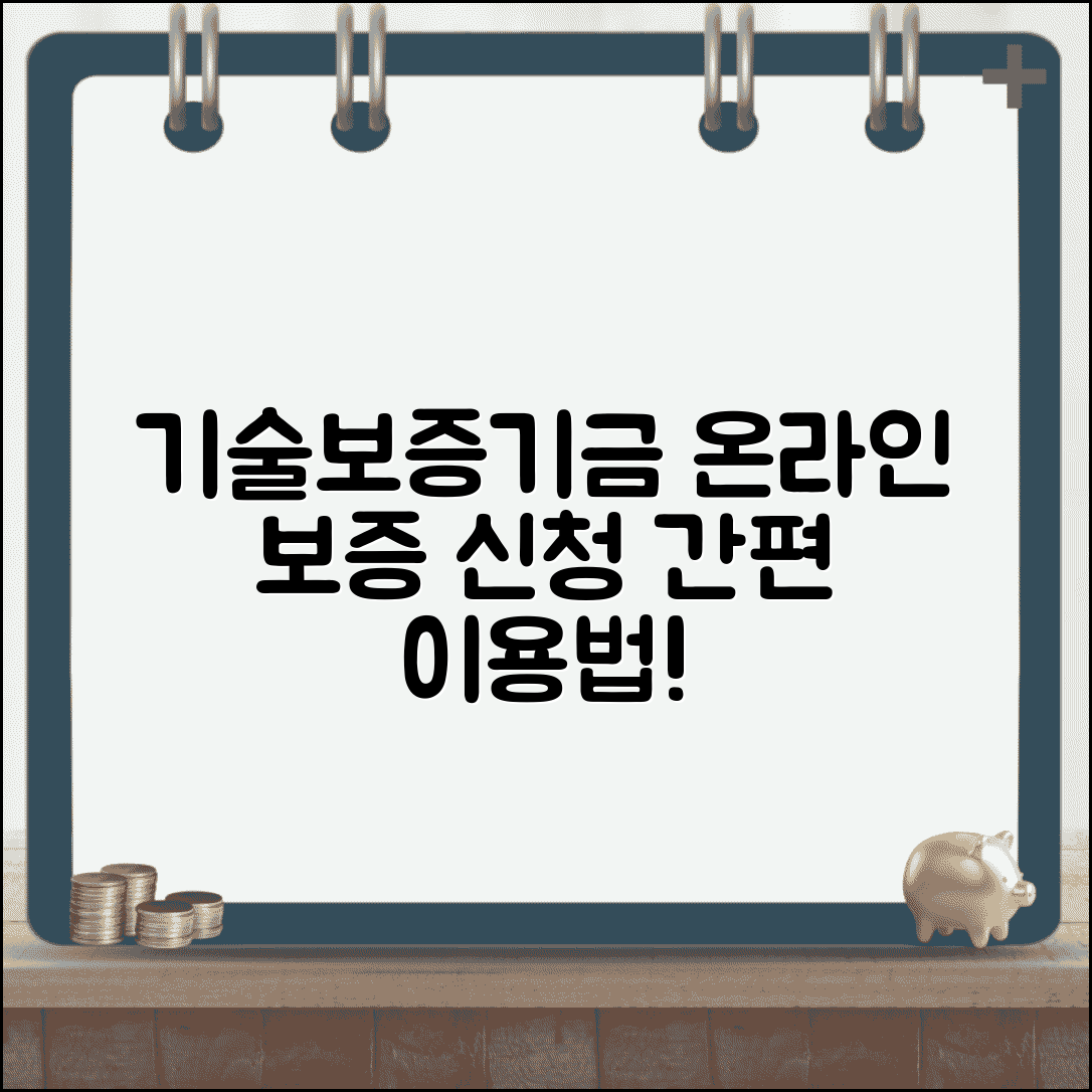기술보증기금 디지털지점 이용법 | 온라인으로 보증 신청하는 방법
