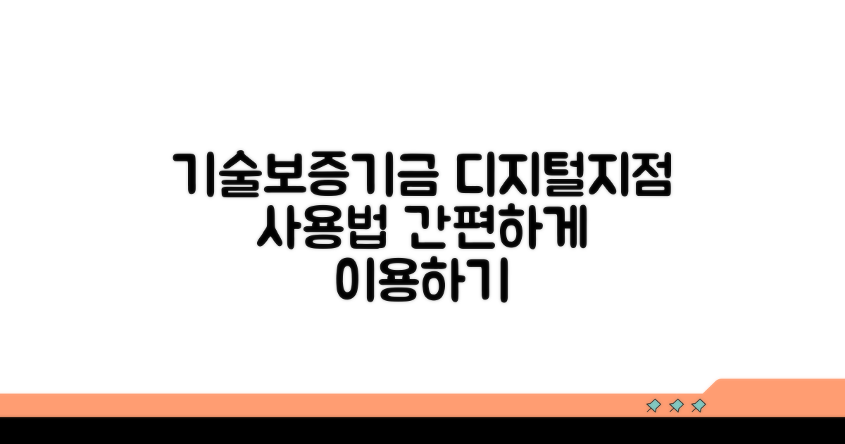 기술보증기금 디지털지점 이용법