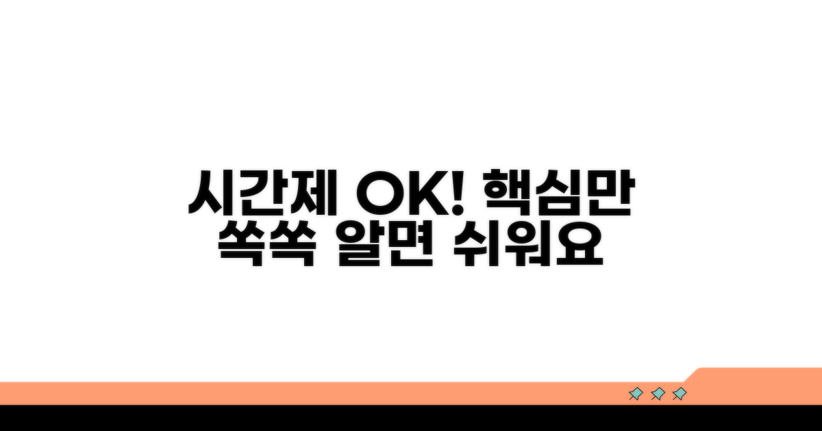 시간제 근무, 이것만 알면 OK!