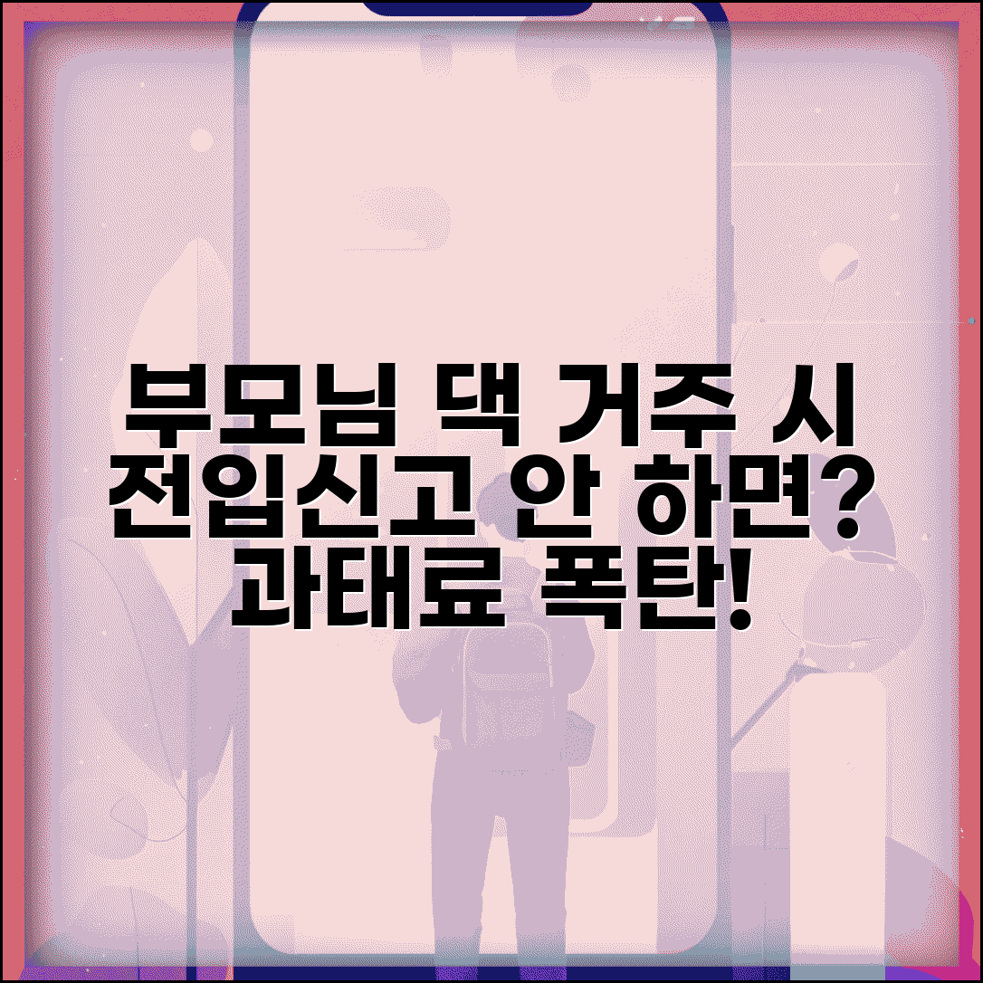 부모님 집에 살면서 전입신고 안하면 어떻게 되나요 | 전입신고 의무 | 과태료 | 주민등록 | 신고 방법