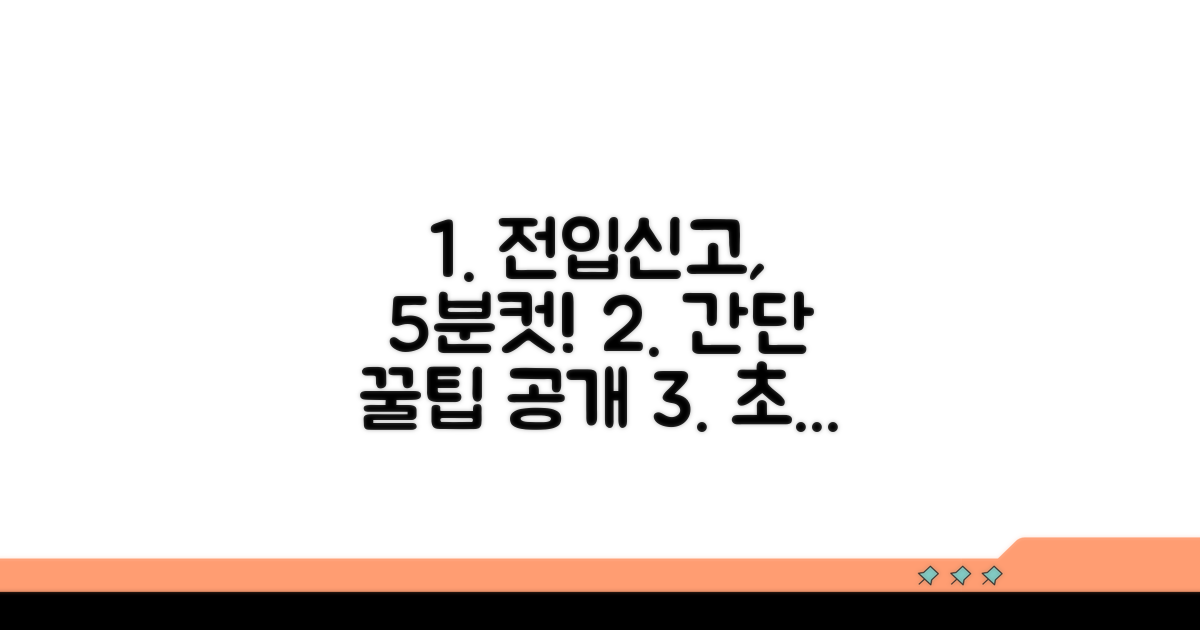 간단하게 전입신고 하는 방법