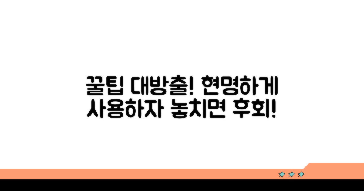 현명하게 활용하는 꿀팁