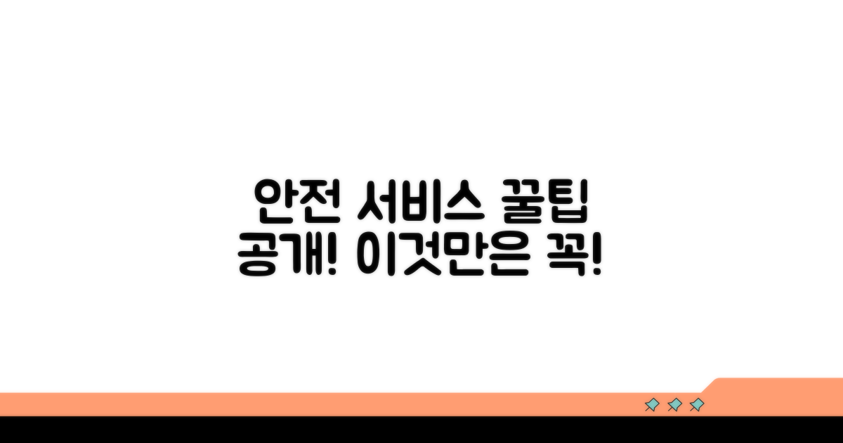 안전한 서비스 선택 기준은?