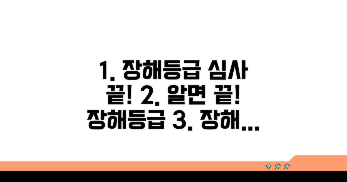 장해등급 심사, 이것만 알면 끝