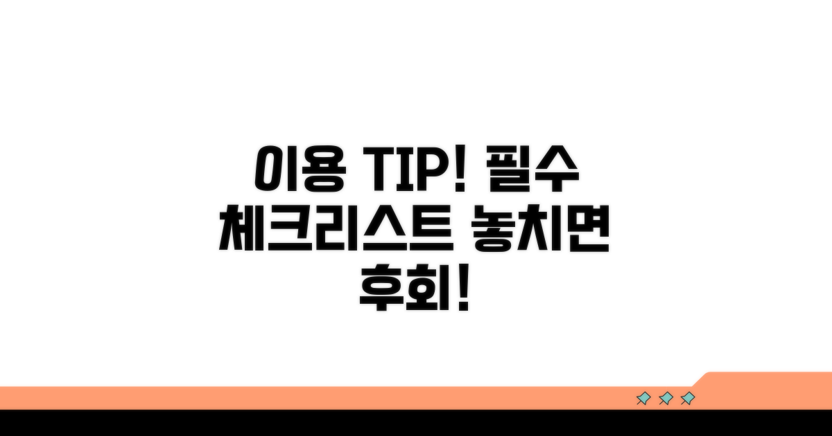 이용 시 꼭 알아야 할 점들