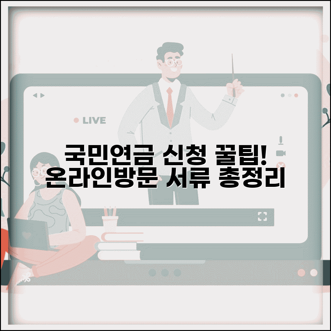 국민연금 신청방법 쉽게 따라하기 | 온라인 vs 방문 신청 | 준비 서류 정리