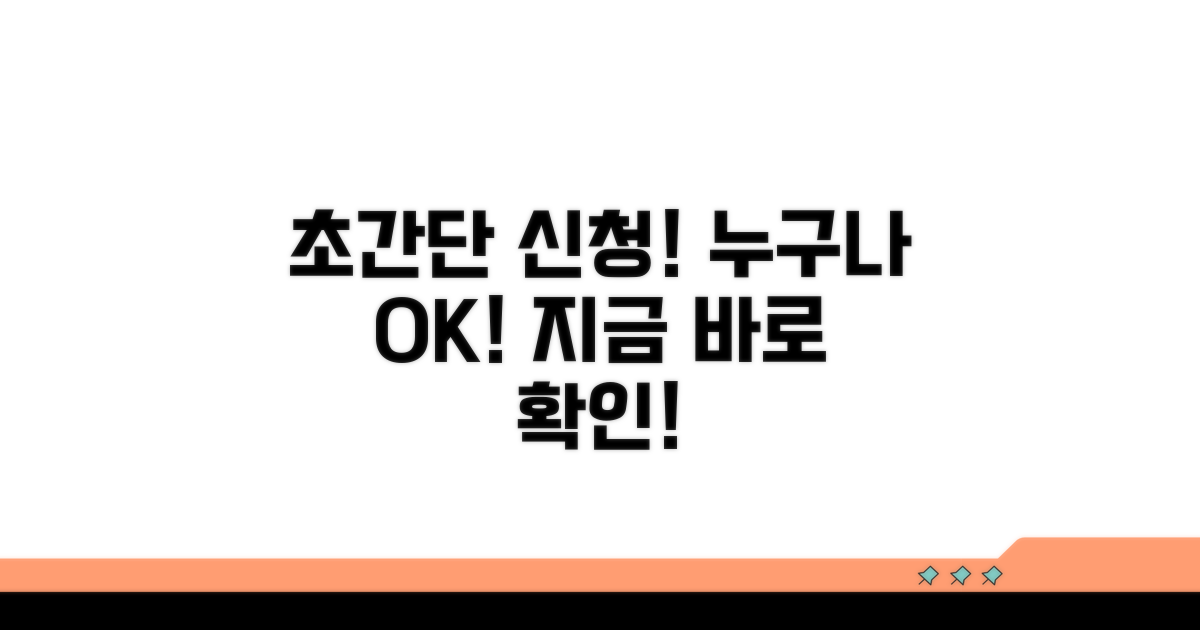 초간단 신청 방법 알아보기