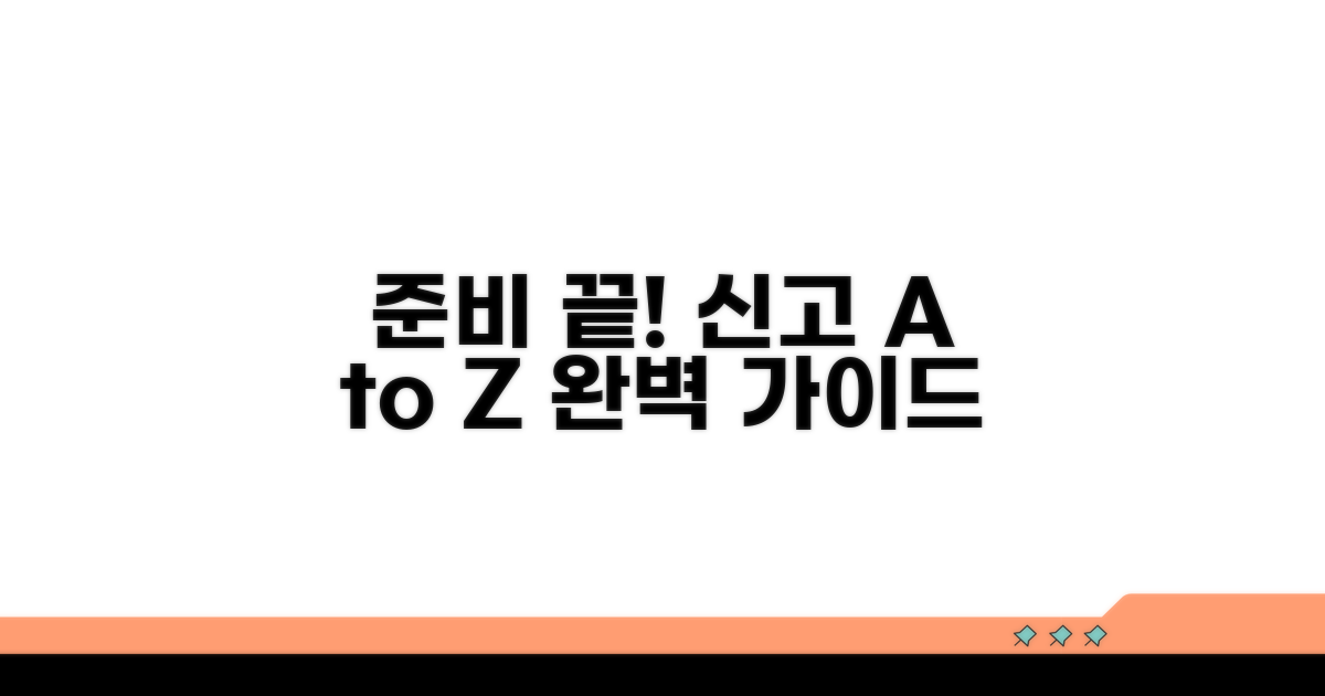 준비물 챙겨 출발! 단계별 신고 방법 알아보기