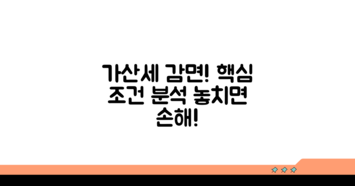 가산세 감면 조건 완벽 분석