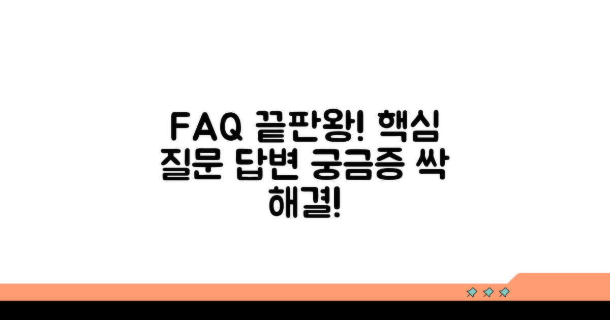 자주 묻는 질문 총정리