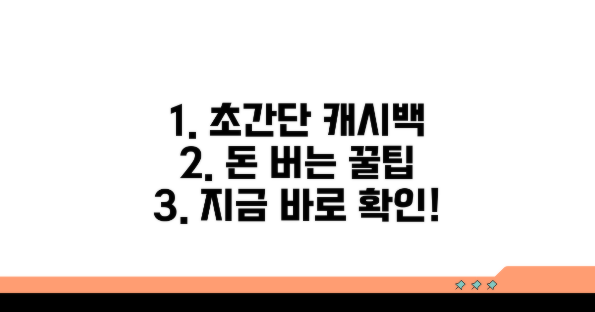 현명한 캐시백 적립 노하우