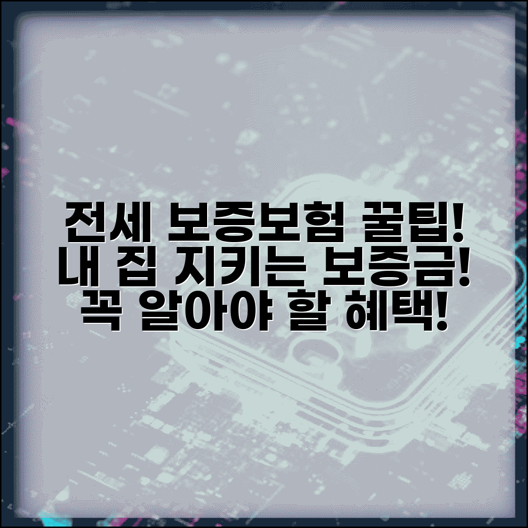 전세 보증보험 혜택 | 전세 보증보험 보장 내용과 장점