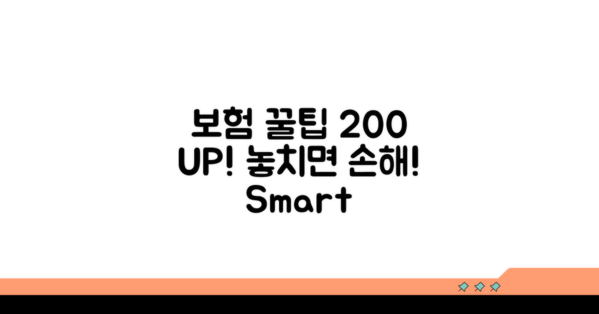 보험 혜택 200% 활용 꿀팁