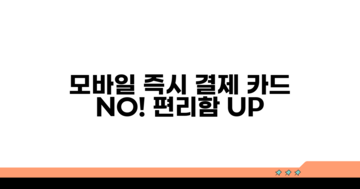 실물 카드 없이 모바일로 즉시 결제
