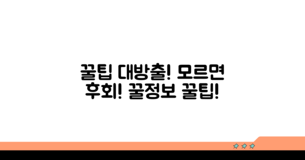 알아두면 유용한 추가 꿀팁 모음