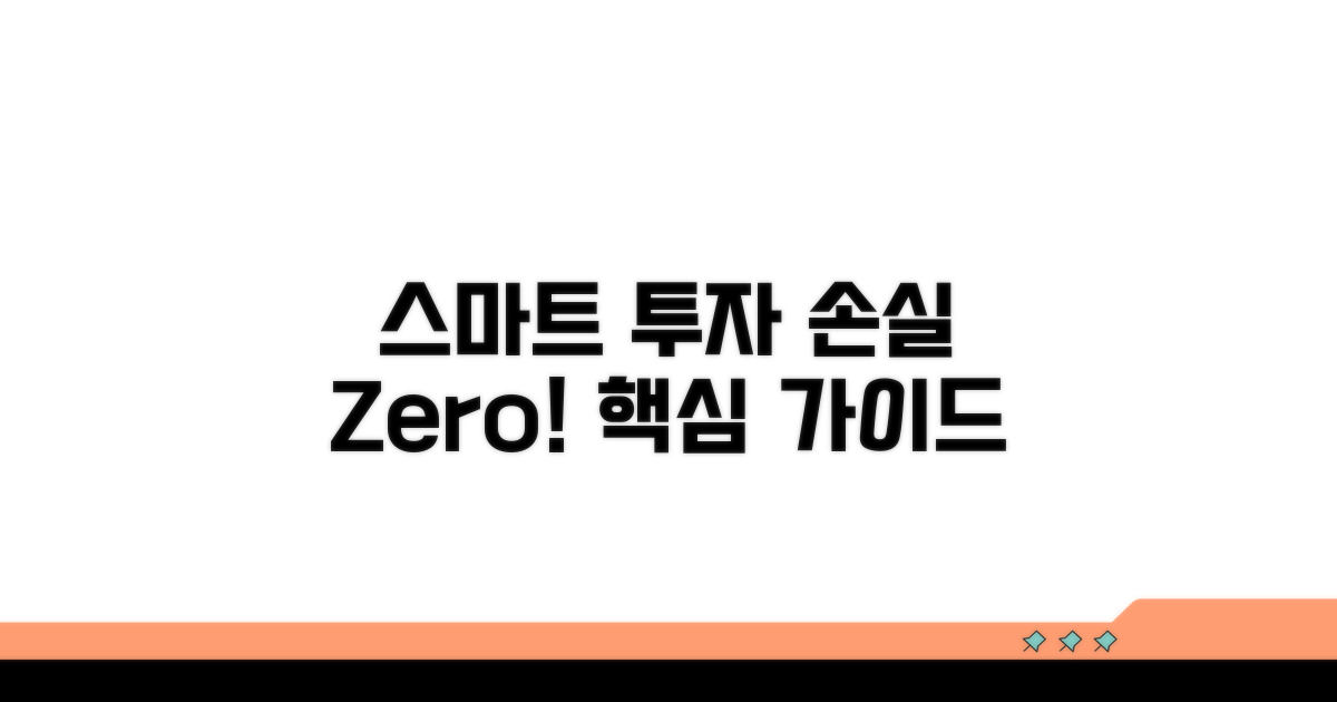 피해 예방을 위한 스마트 투자 가이드