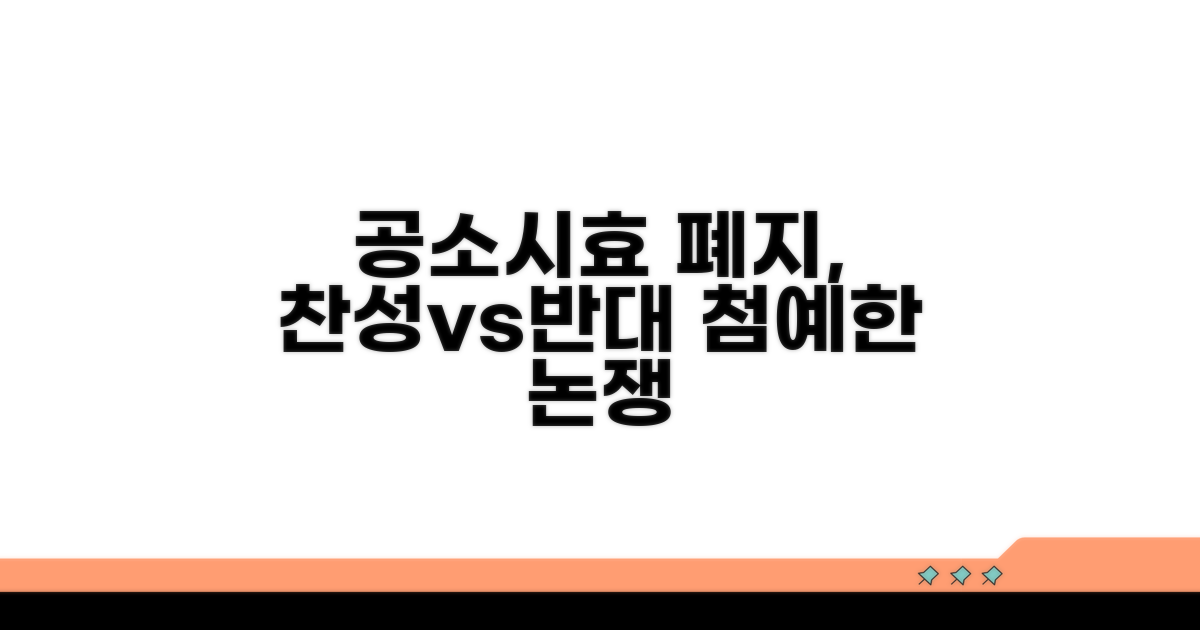 공소시효 폐지, 찬성vs반대 논쟁