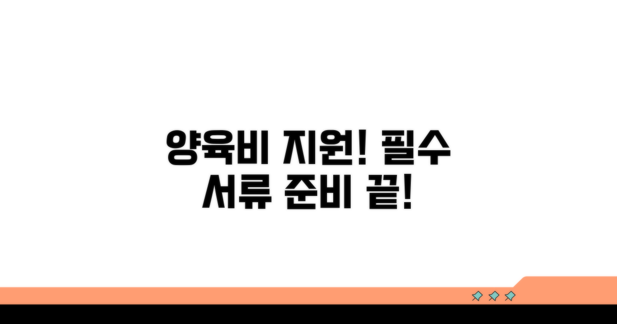 양육비 선지급제 필수 서류 준비하기