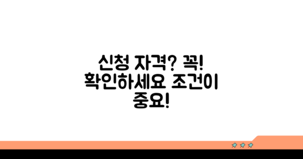 결정 전 알아야 할 신청 자격 조건