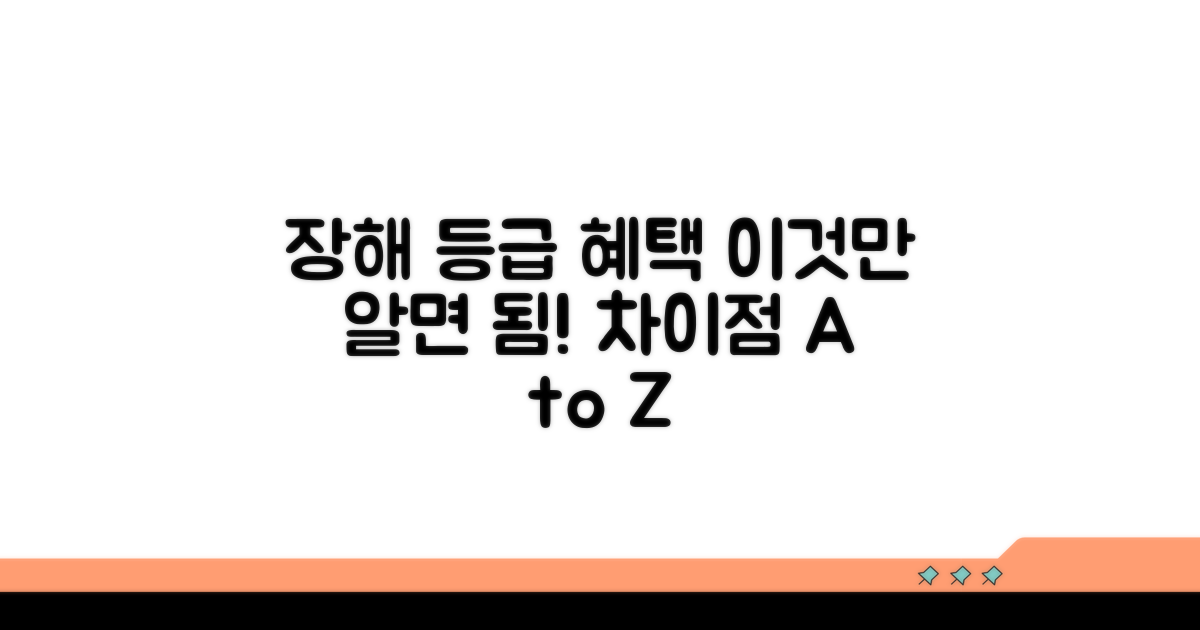 장해등급 혜택, 뭐가 다를까?