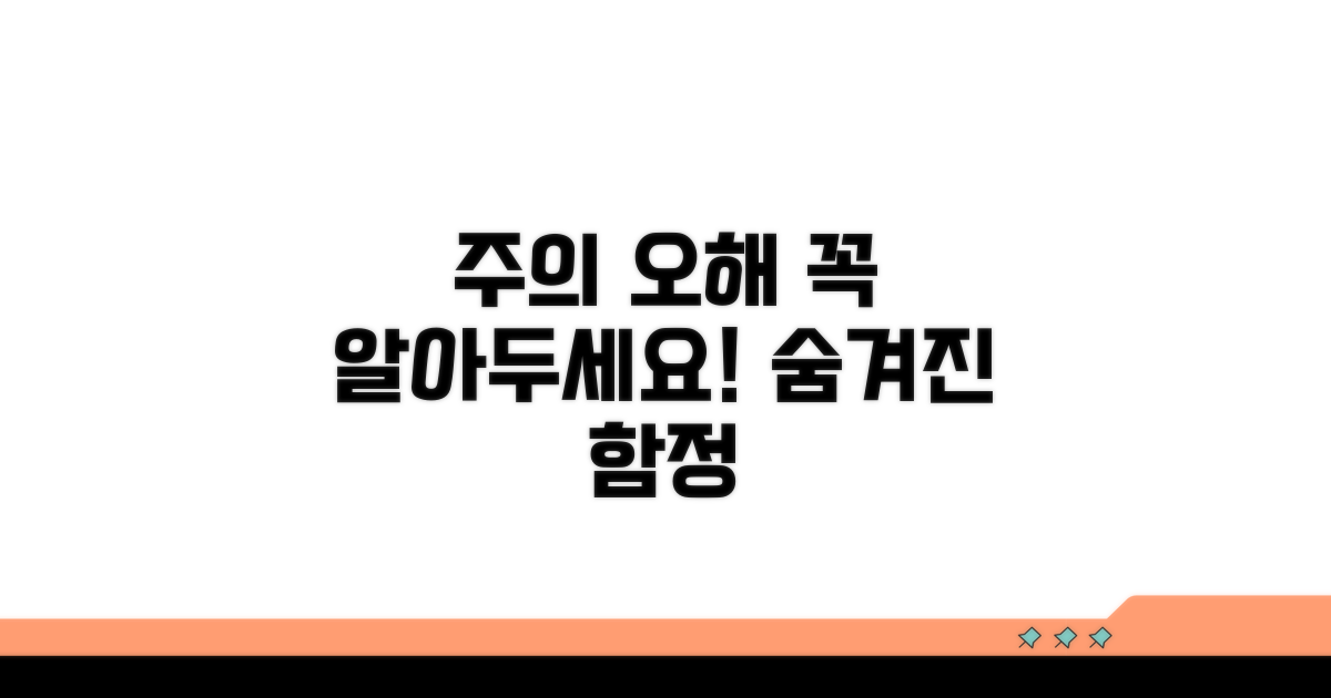 주의해야 할 점과 오해들