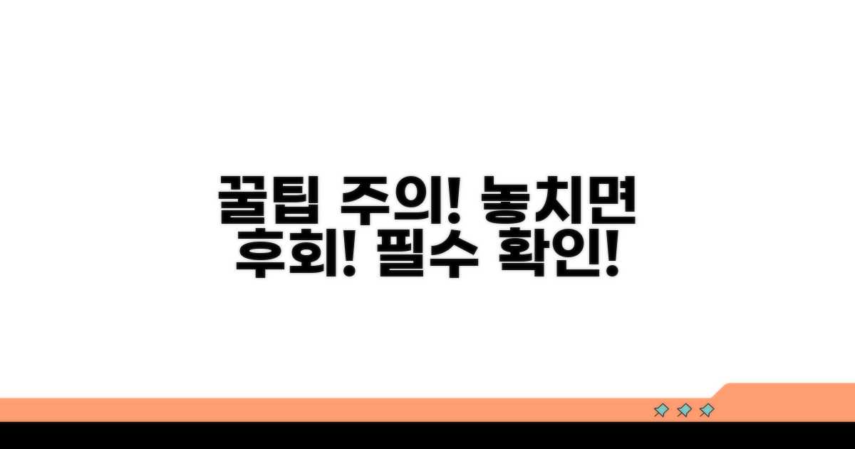 추가 팁과 주의사항 확인