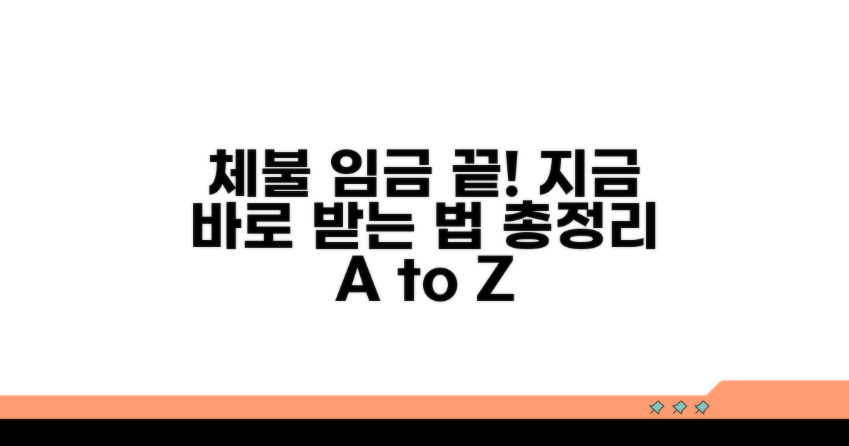 체불 임금 받는 법 총정리