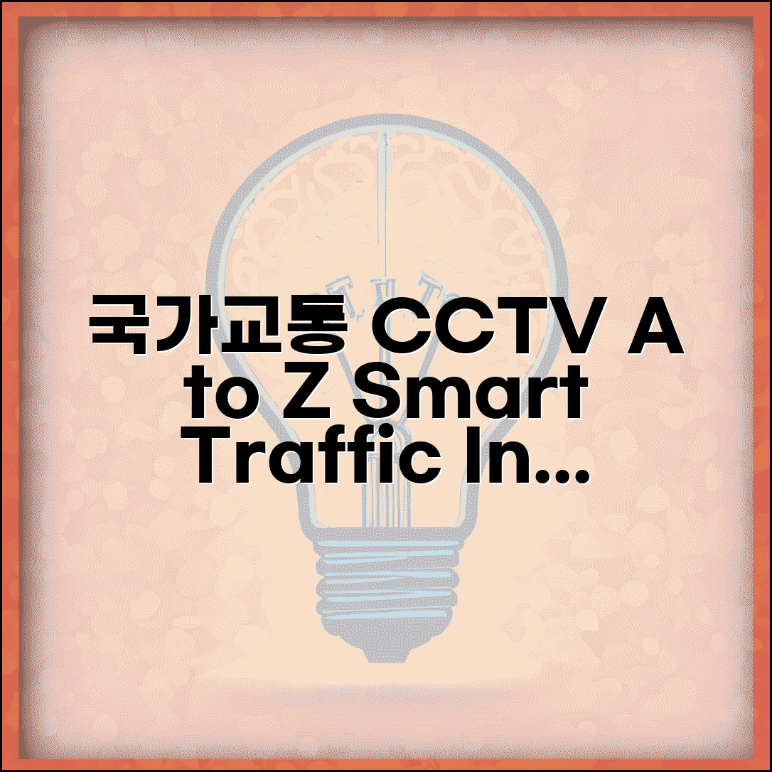 국가교통정보센터 CCTV | 국가 교통정보 CCTV 완벽 활용법