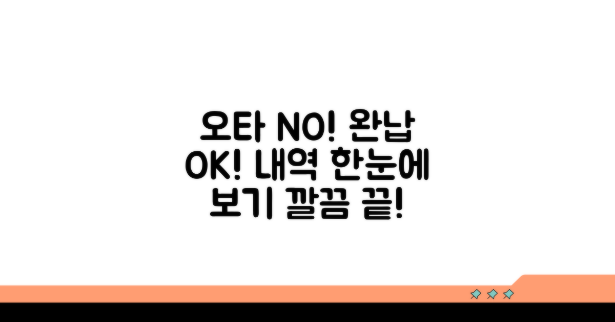 오타 수정부터 완납까지 한눈에