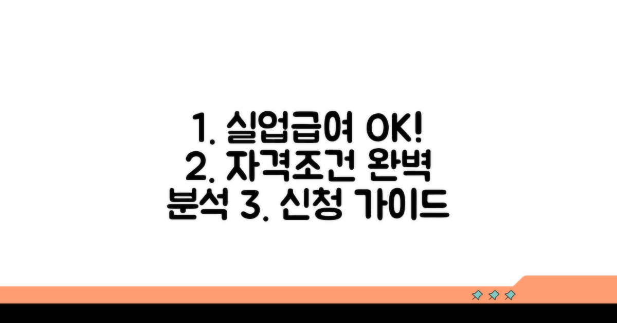 구직급여 신청 자격과 조건 완벽 분석