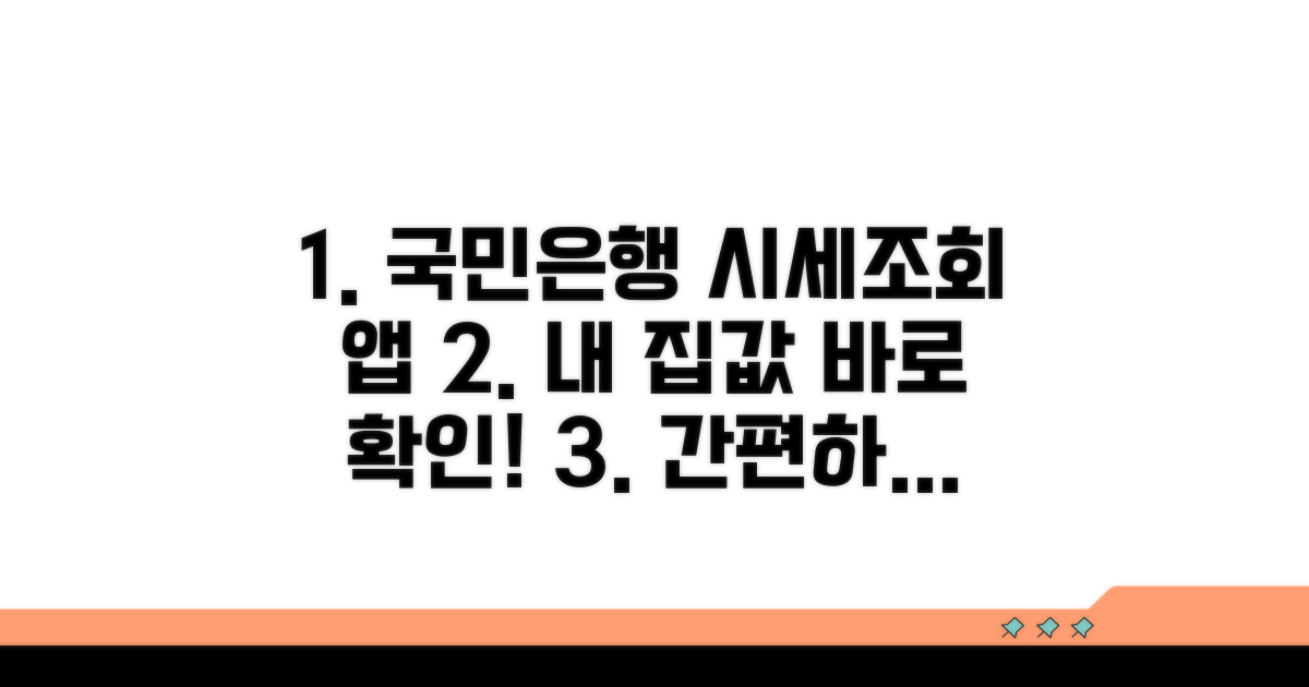 국민은행 아파트 시세조회 앱이란?