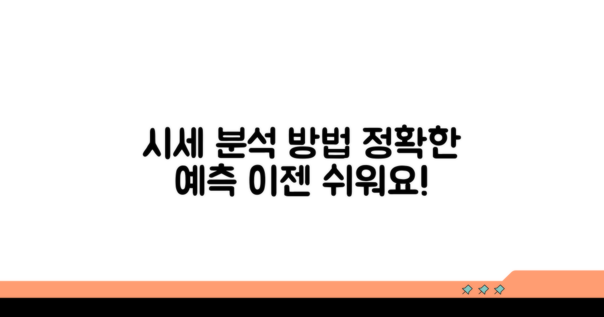 시세 변동 추이 분석하는 방법
