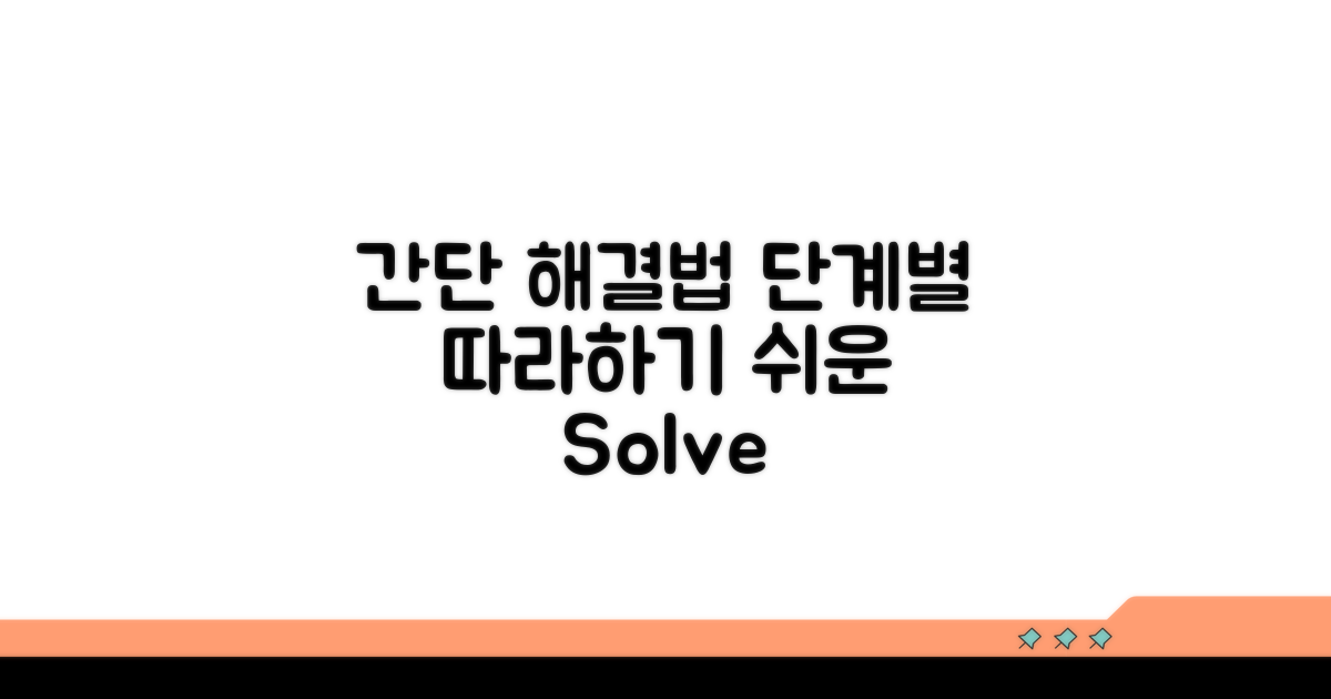 간단 해결법, 단계별 따라하기