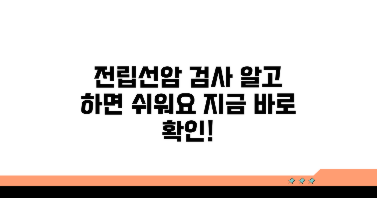 전립선암 선별검사, 이렇게 진행해요