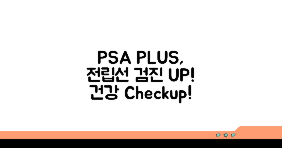 전립선 건강, PSA 외 추가 검사는?