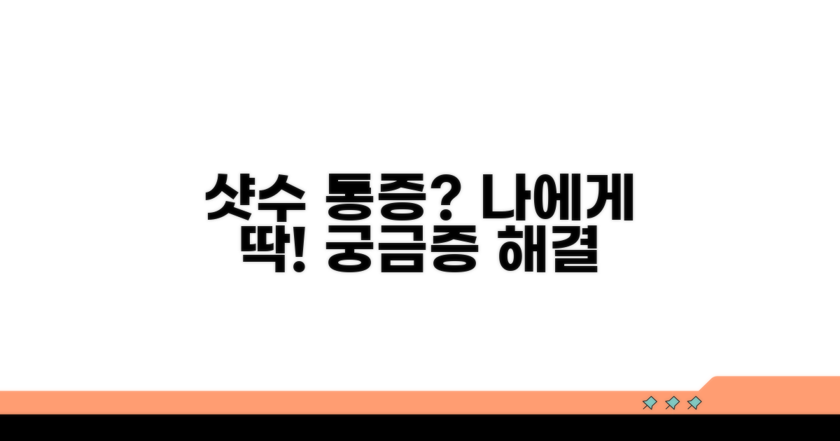 나에게 맞는 샷수와 통증 정도는?