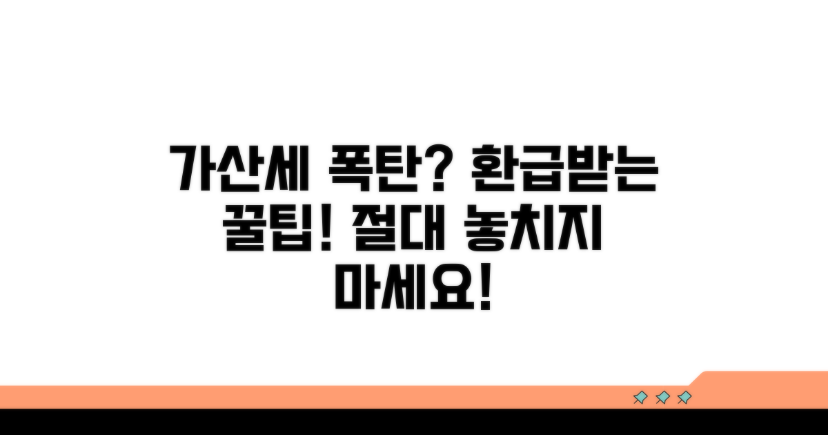 가산세 줄이는 방법과 꿀팁