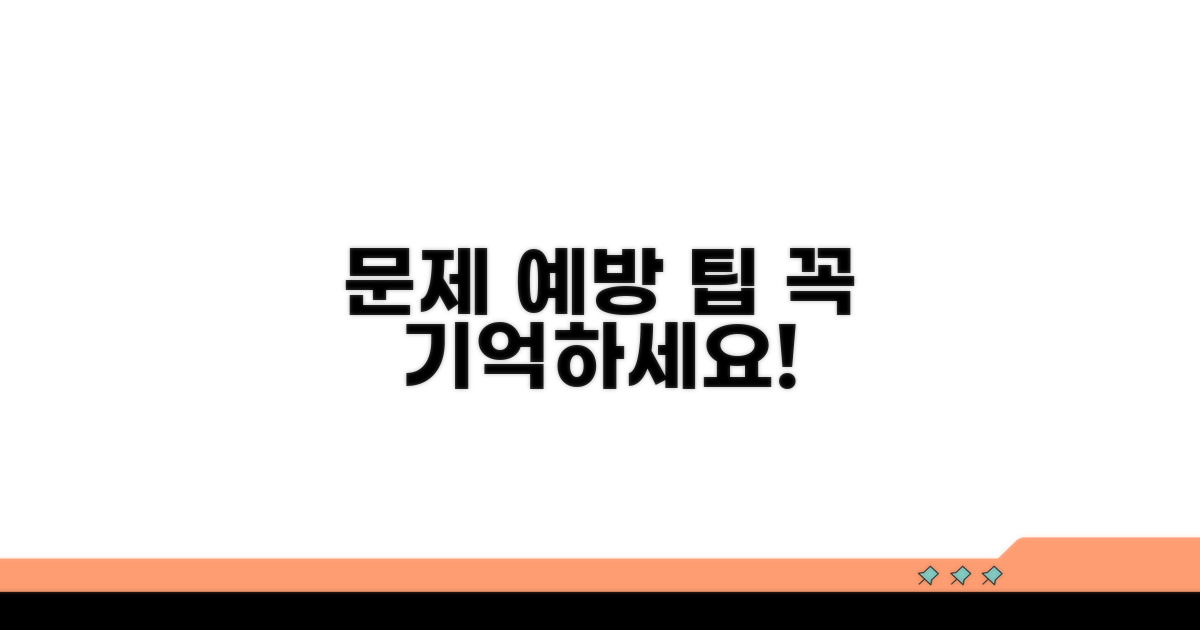 추후 문제 예방, 꼭 기억하세요