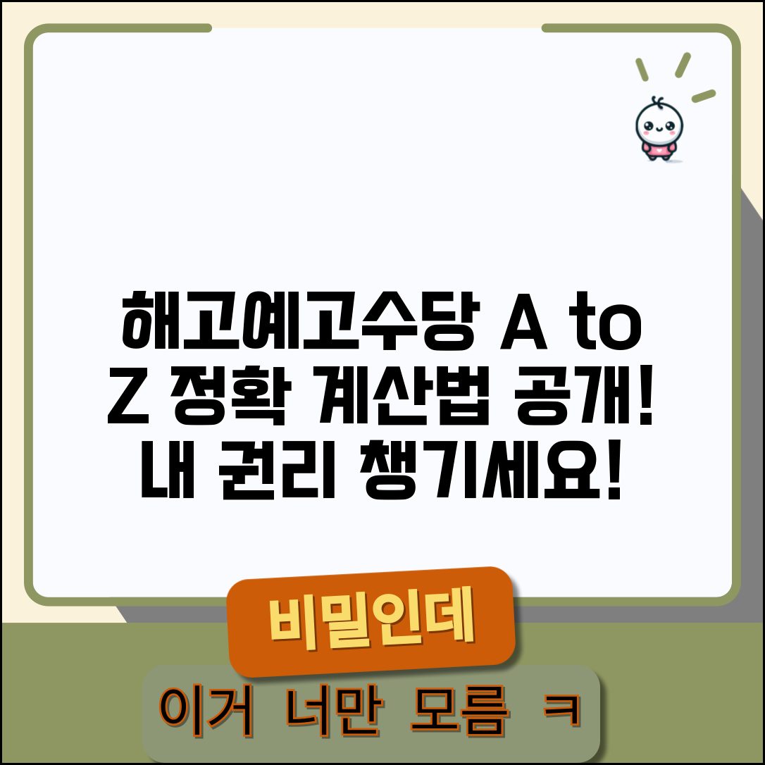 해고예고수당 지급 기준 계산 방법 | 근로기준법 해고예고수당 완벽 가이드